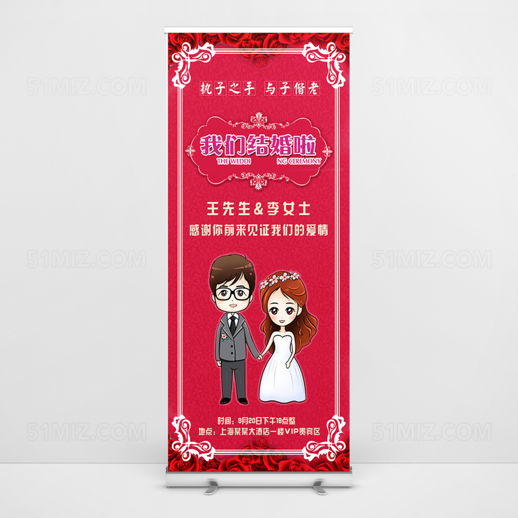 红色喜庆婚庆我们结婚啦主题展架易拉宝