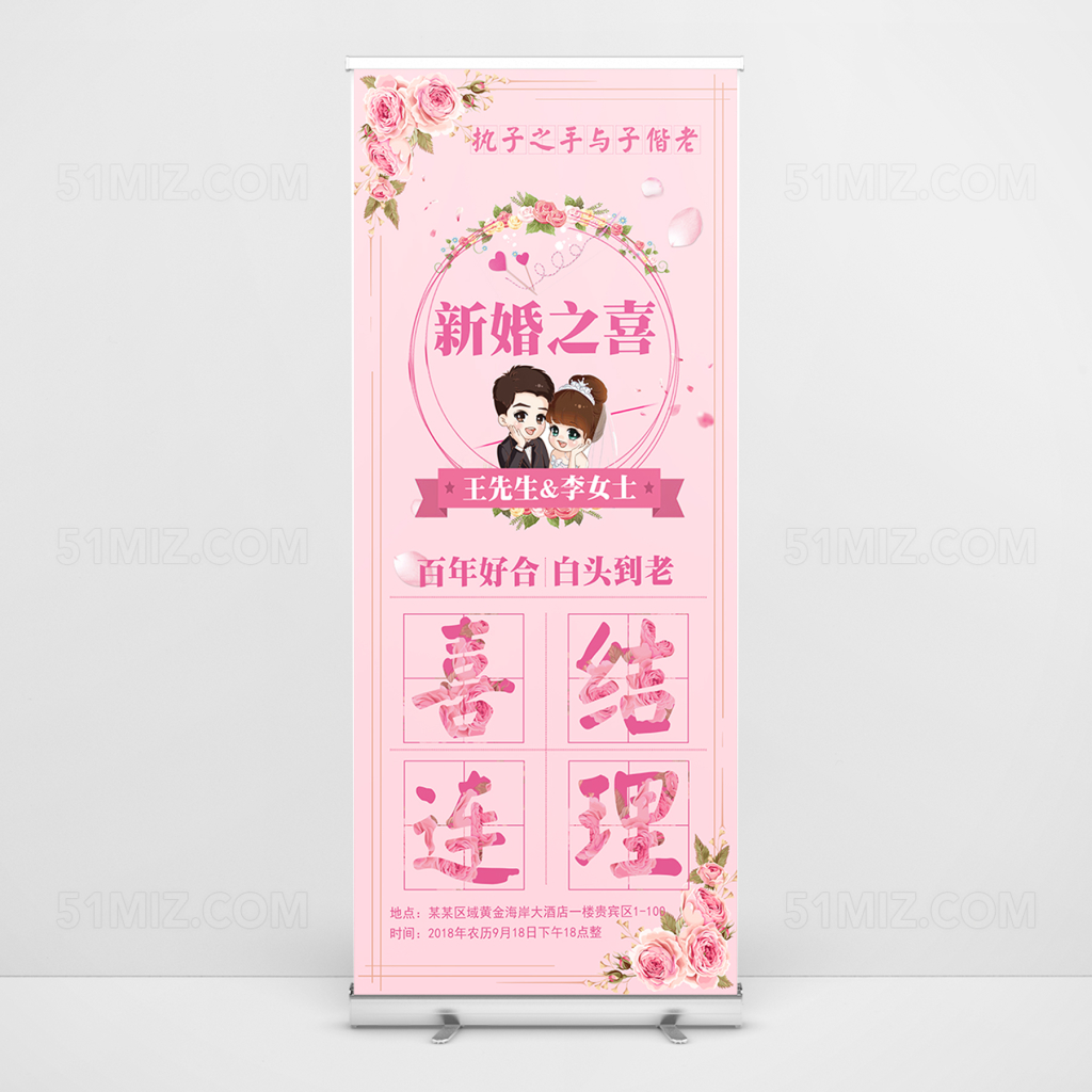 粉嫩风格结婚啦主题婚庆易拉宝