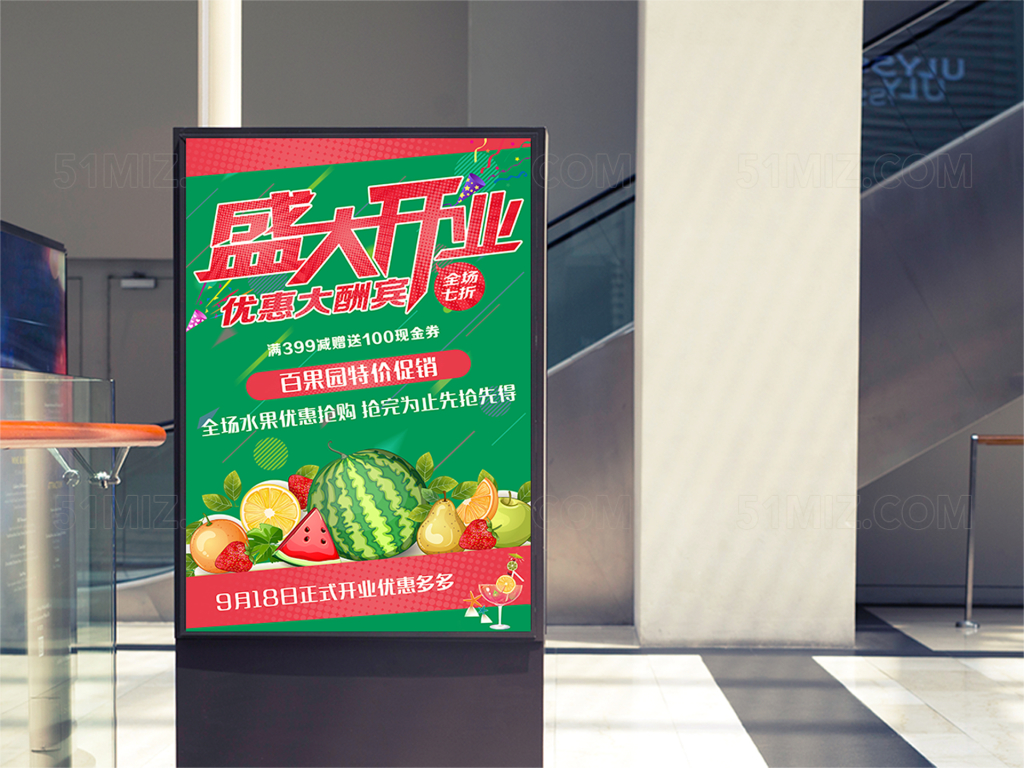 水果店简约风格盛大开业促销海报