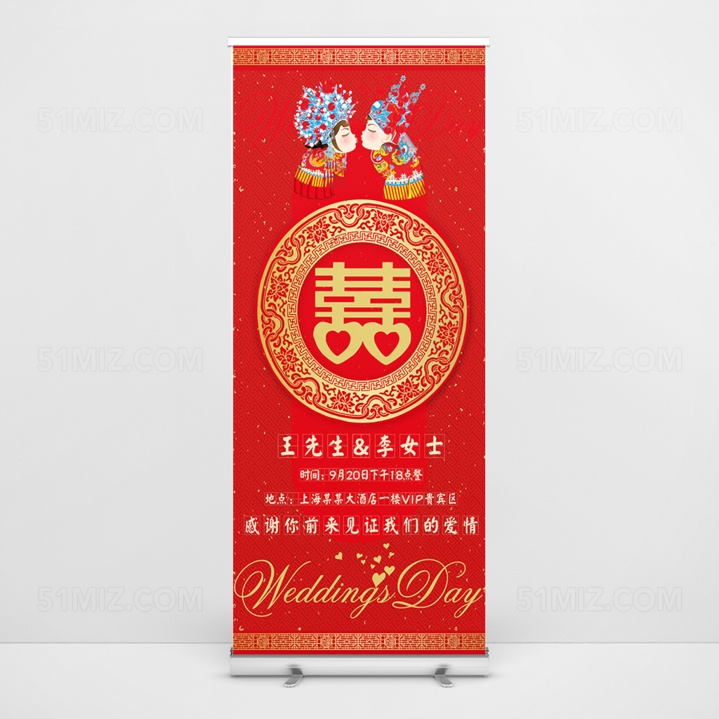 中国传统风格婚庆展架易拉宝