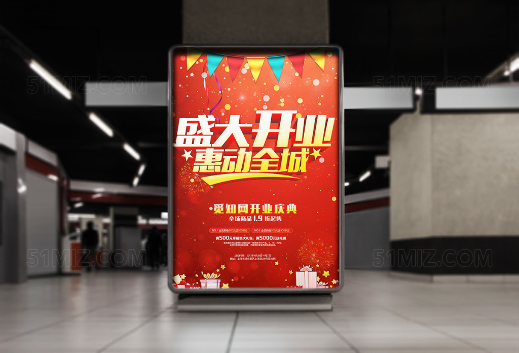 喜庆红色盛大开业宣传海报