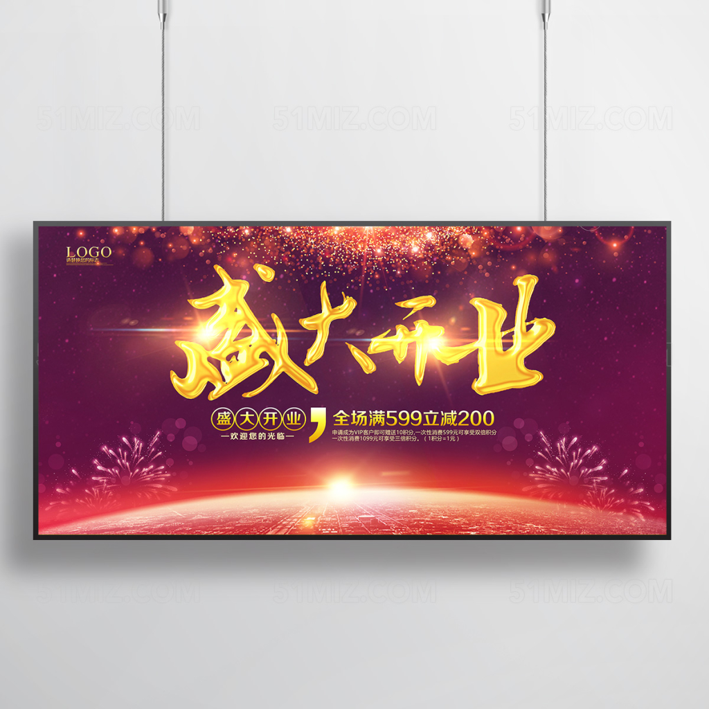 紫色绚丽盛大开业促销海报
