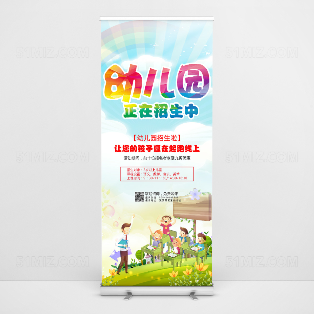 彩色晶格幼儿园正在招生中幼儿园展架易拉宝