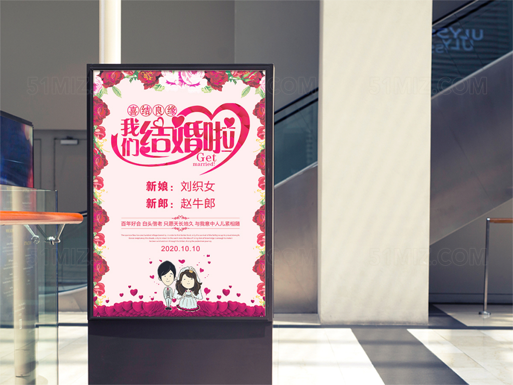 婚庆婚礼宣传海报