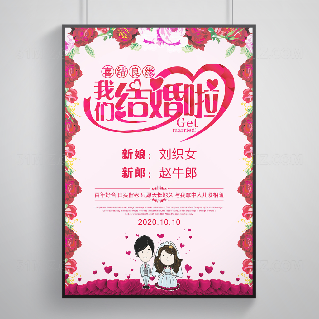 婚庆婚礼宣传海报