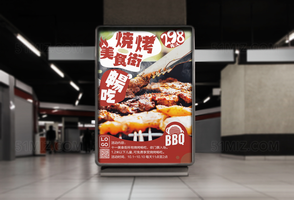 烧烤节美食海报