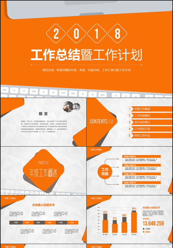 2018橘色工作总结年终总结工作计划PPT模板