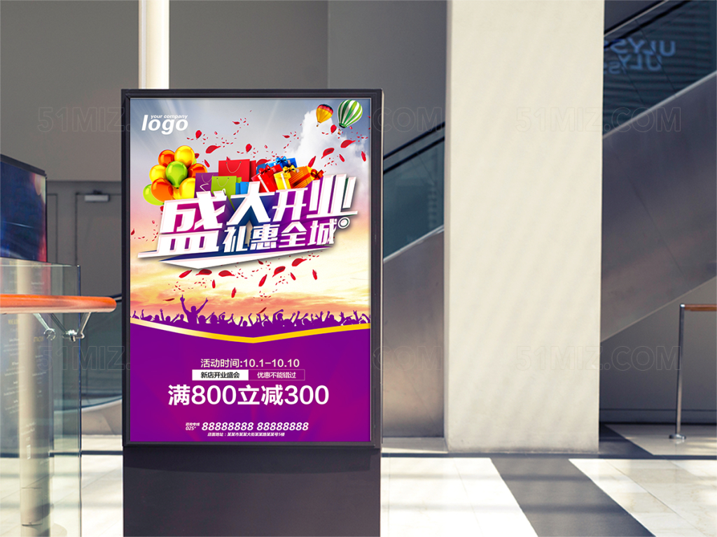 盛大开业礼惠全城促销海报设计