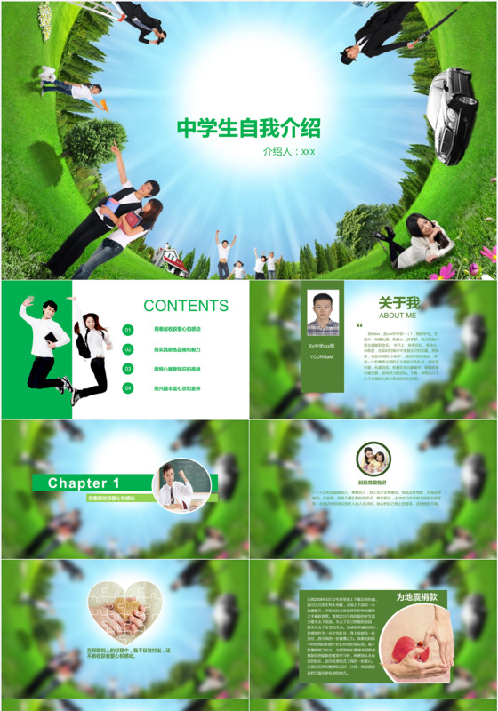 简约青春中学生自我介绍PPT模板