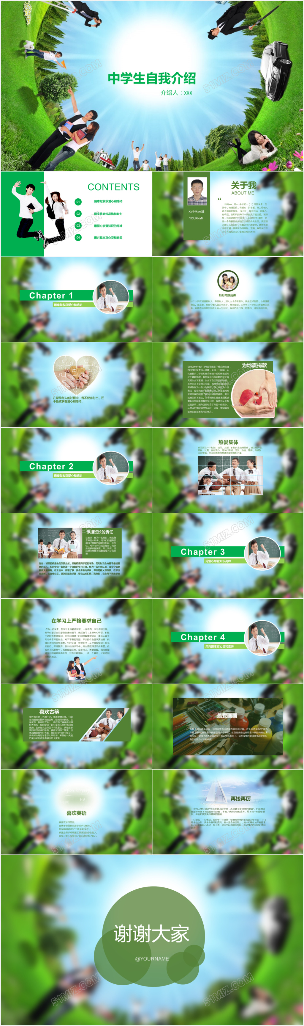 简约青春中学生自我介绍PPT模板