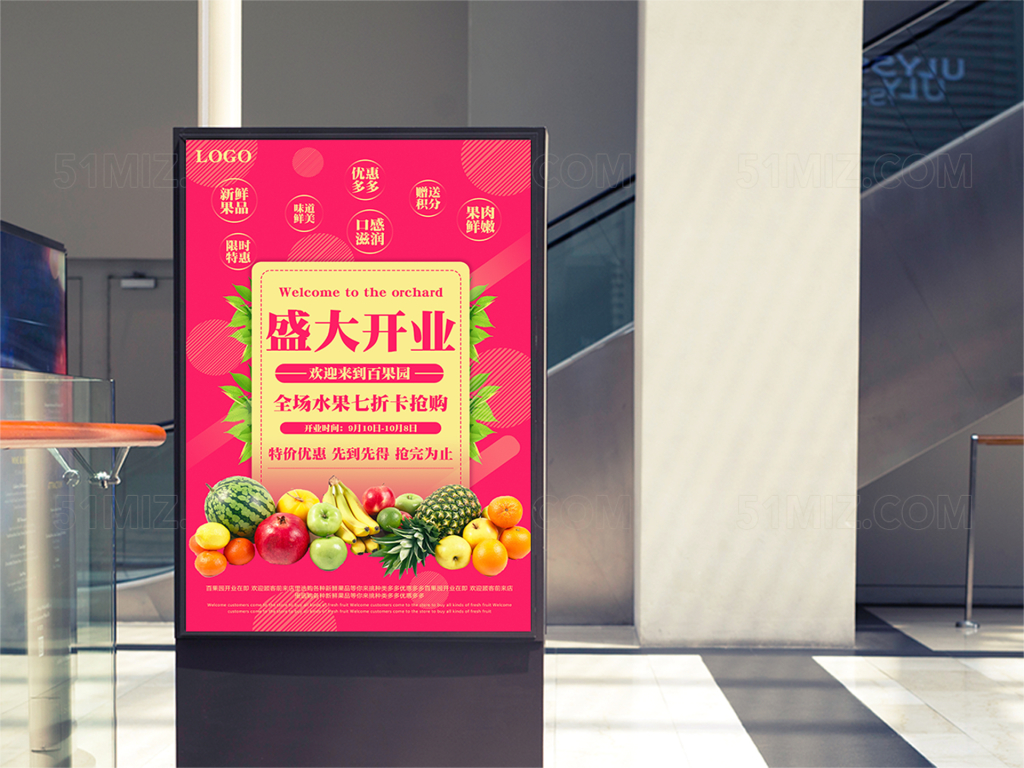 清新风格水果店盛大开业海报
