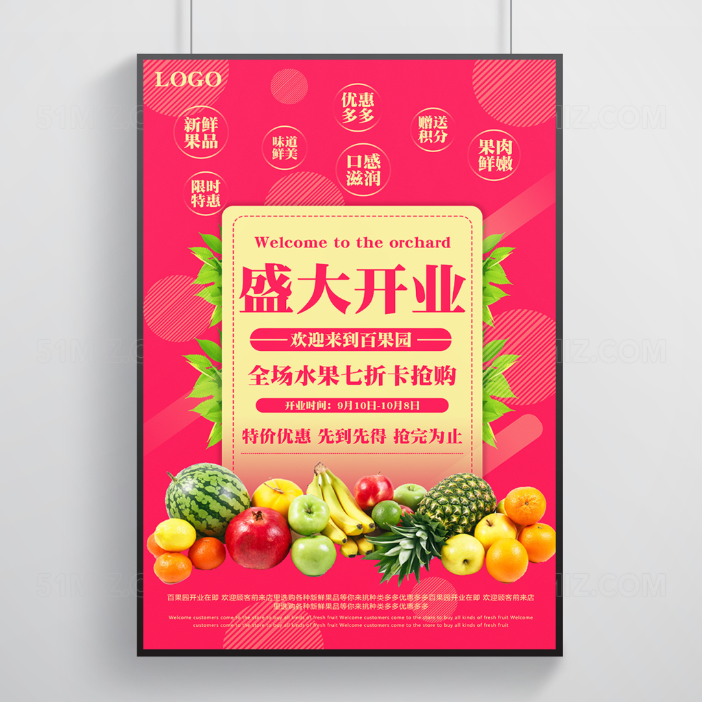清新风格水果店盛大开业海报