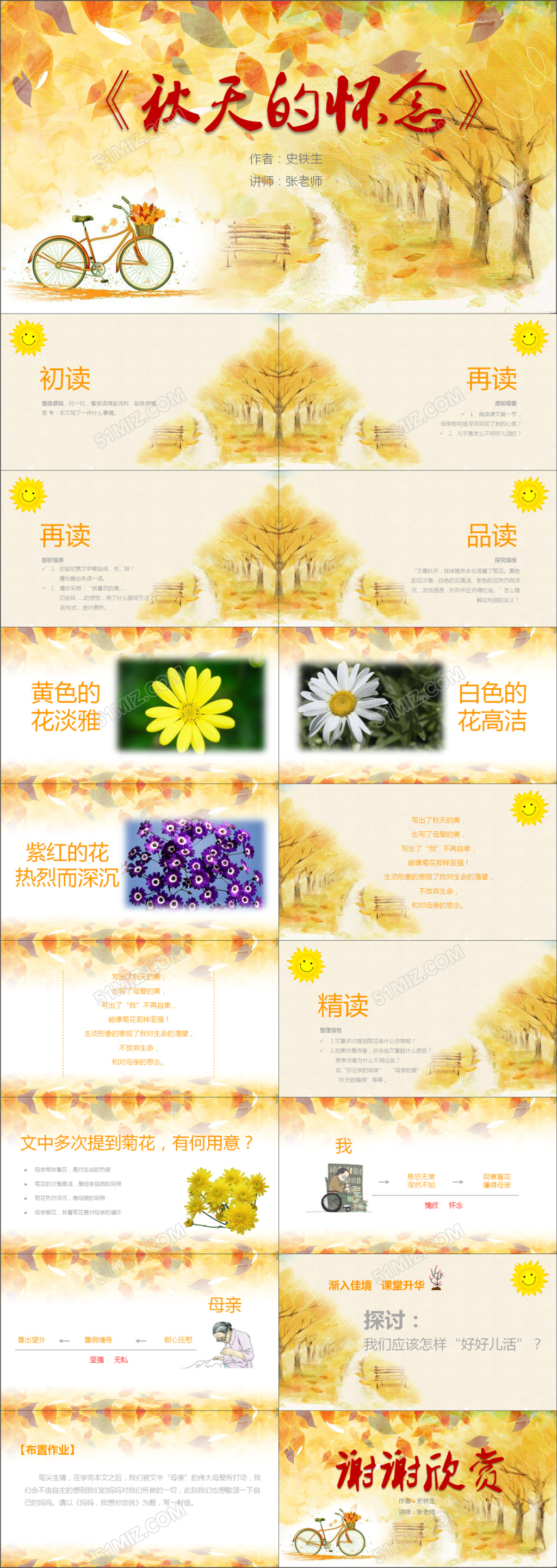 秋天的怀念ppt老师课件