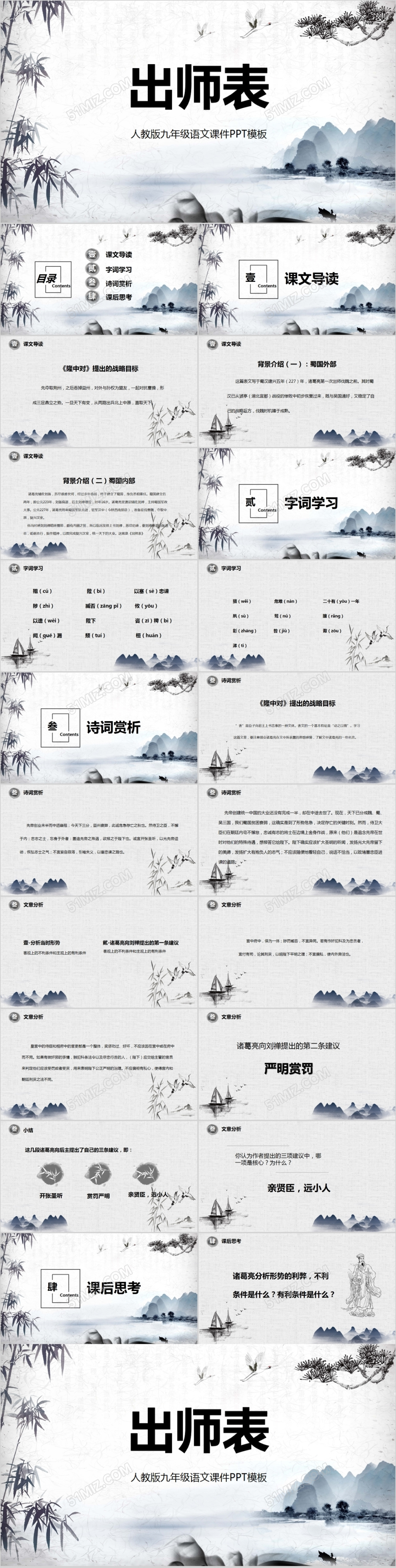 中国风古文出师表解析PPT模板