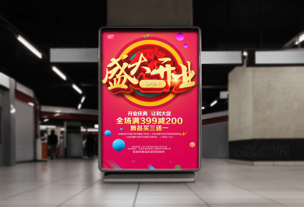 盛大开业促销海报