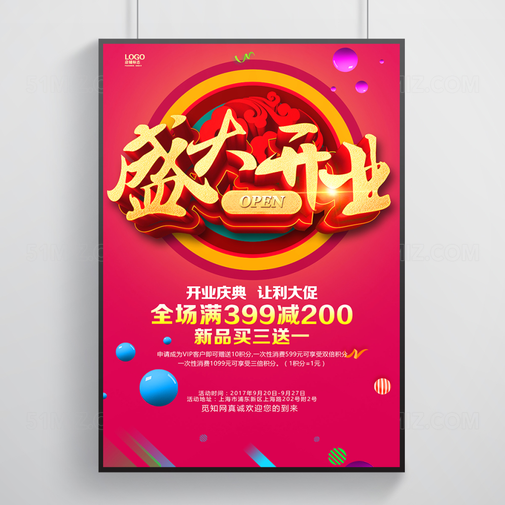 盛大开业促销海报