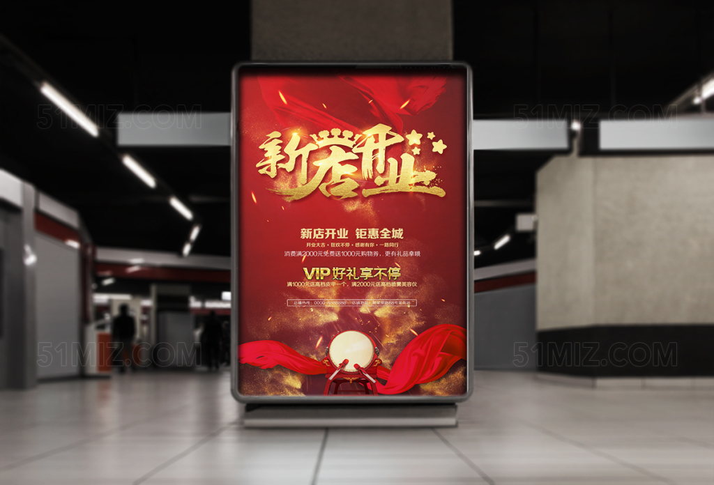 红色大气新店开业促销海报