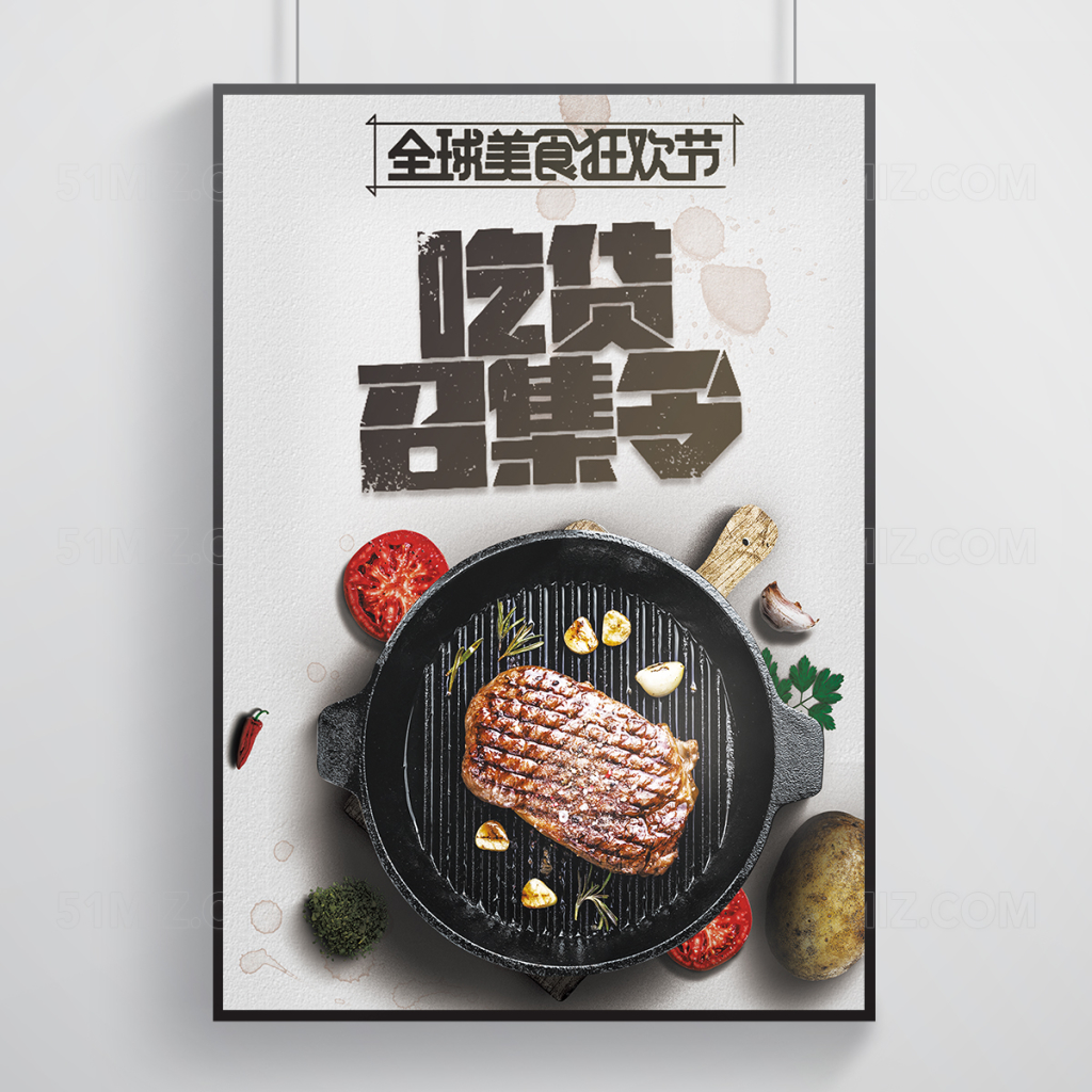 吃货召集令美食海报
