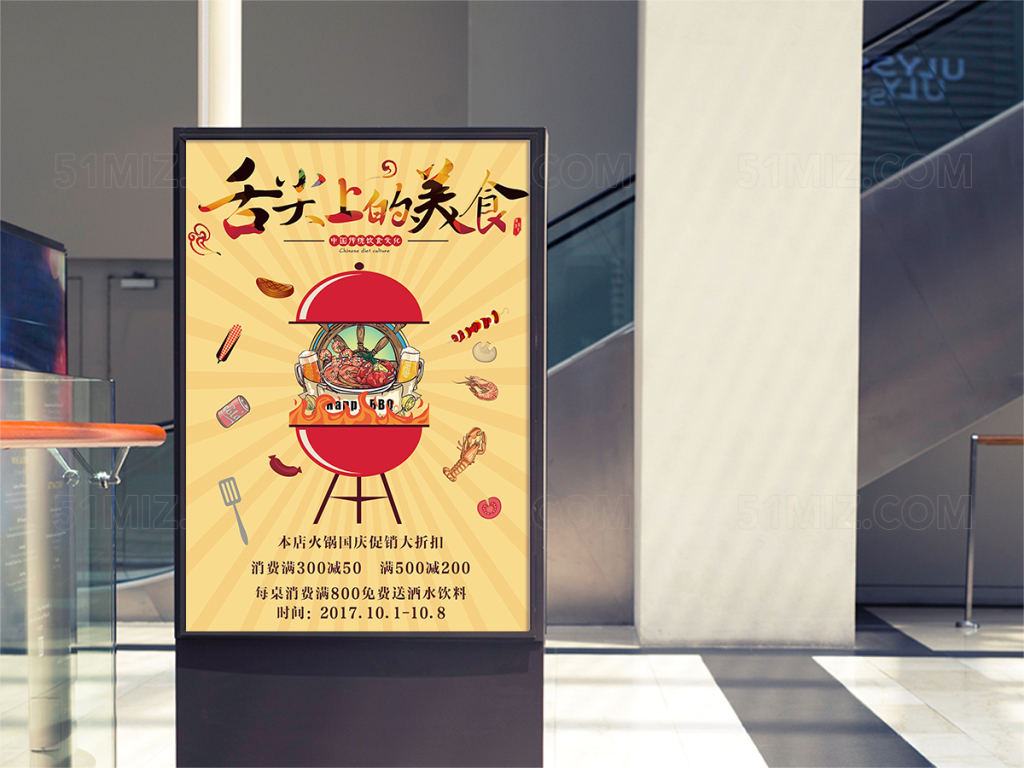 舌尖上的美食宣传海报