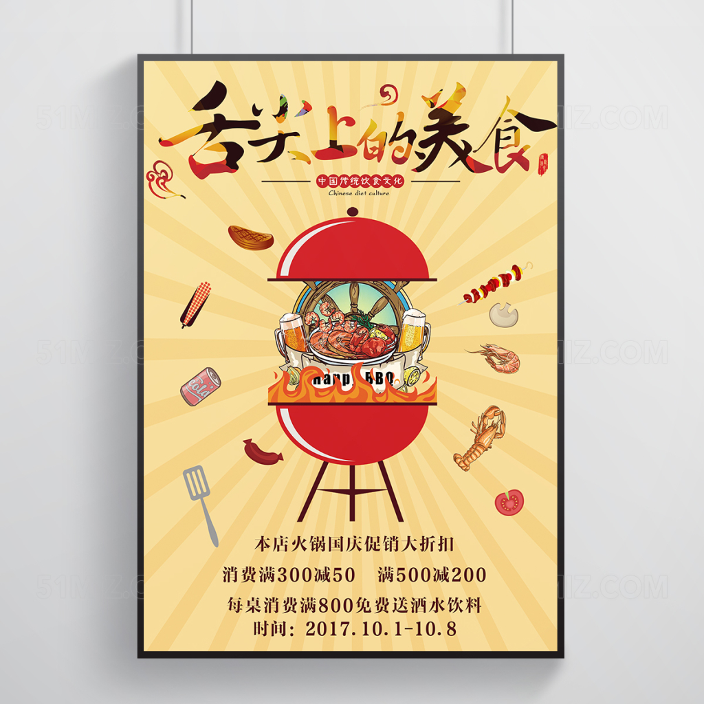 舌尖上的美食宣传海报