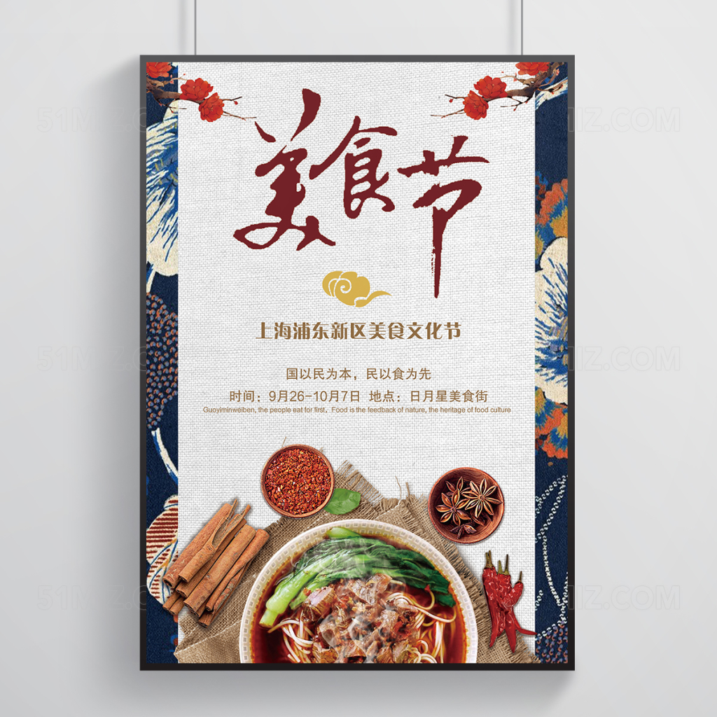 美食节料理文化海报