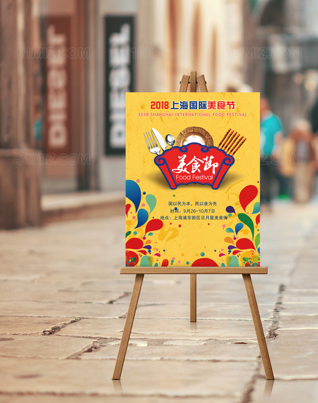 多彩国际美食节文化海报