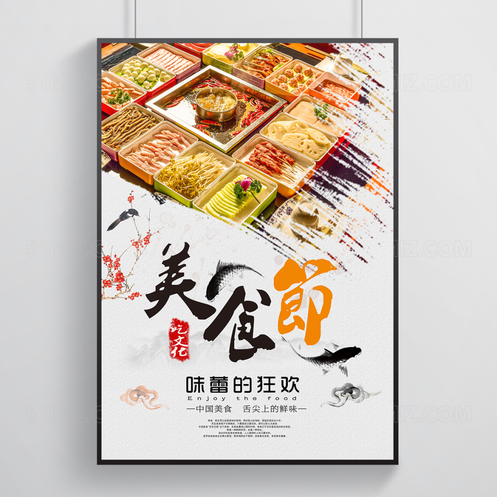 中国风美食节文化海报