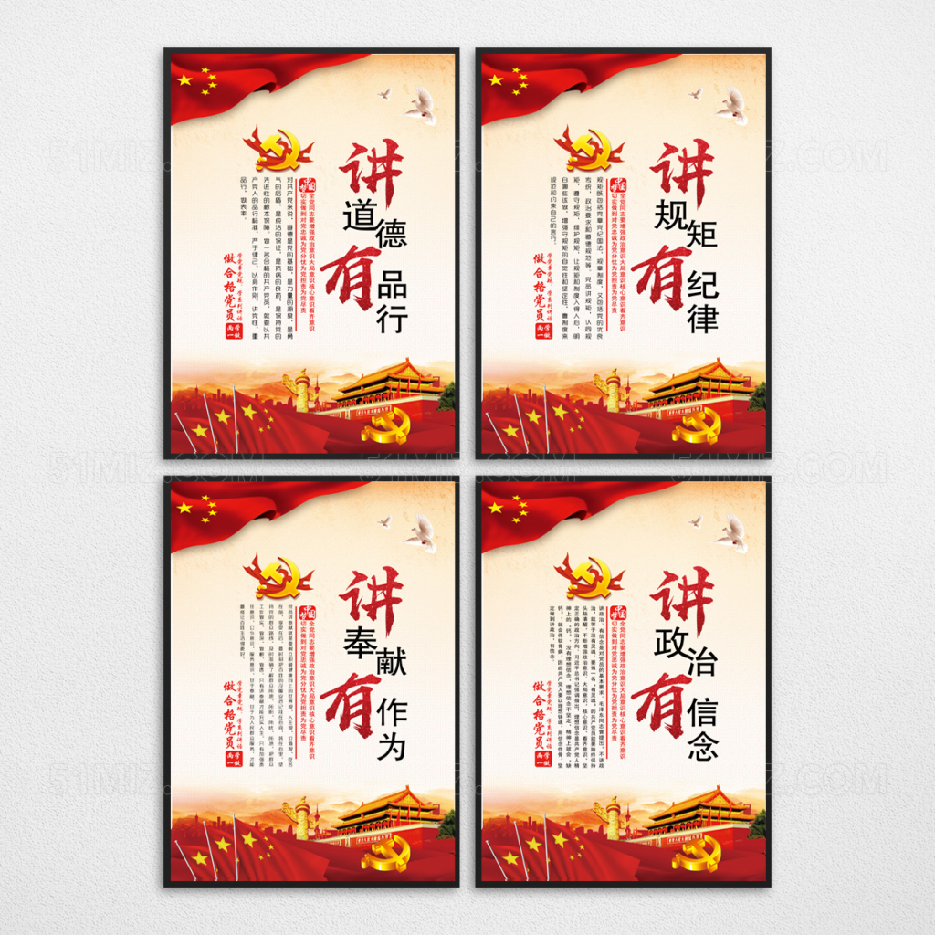 四讲四有党建展板