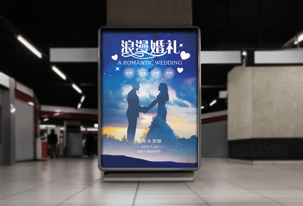 浪漫婚礼婚庆海报