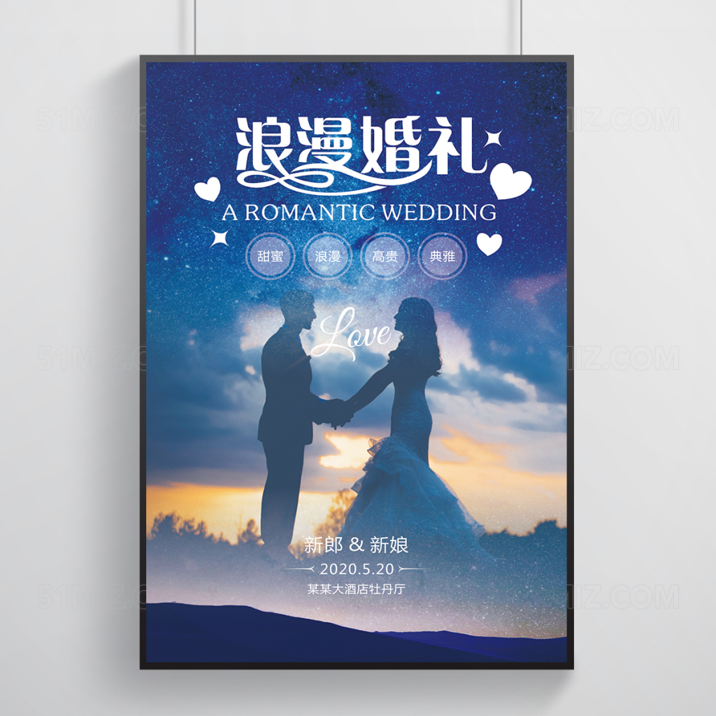 浪漫婚礼婚庆海报