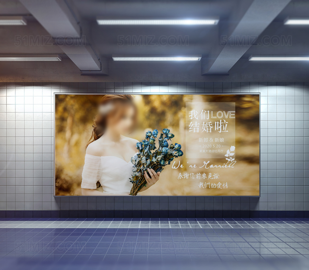 我们结婚啦浪漫小清新海报