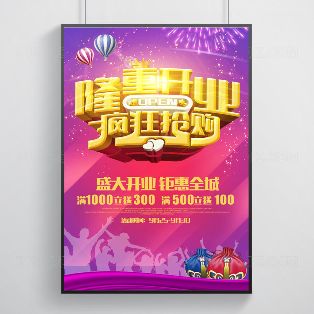 隆重开业疯狂抢购海报设计素材