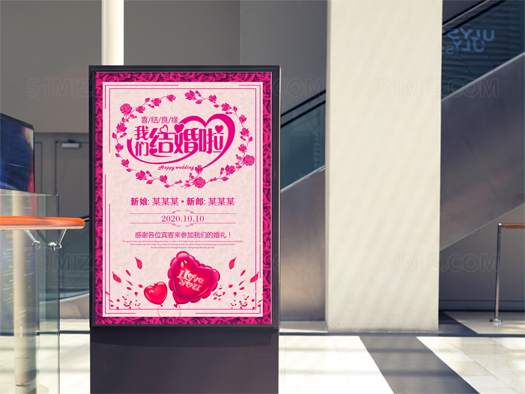 结婚婚庆宣传海报设计