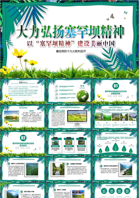 学习塞罕坝精神PPT模板林场草原生态文明PPT