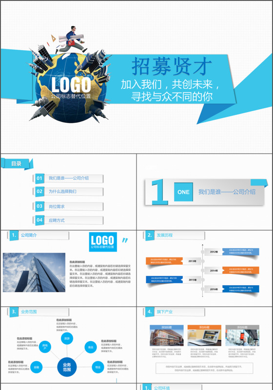 2017校园招聘宣讲PPT模板