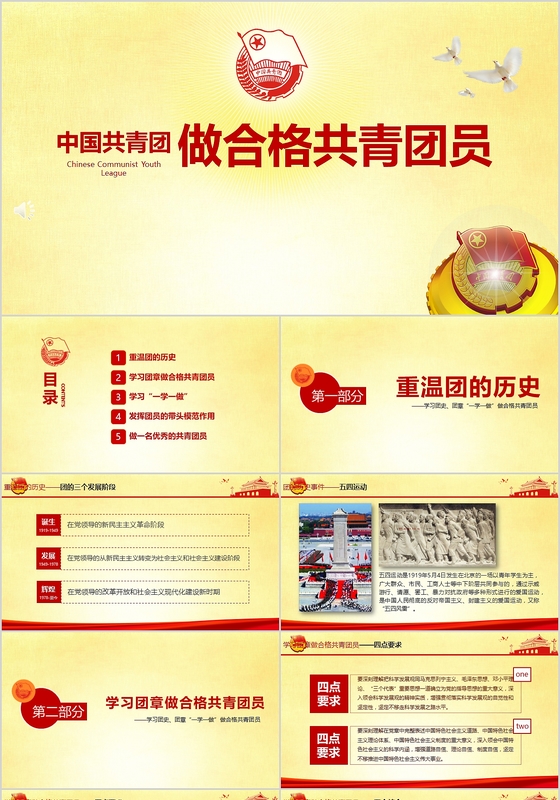 2017合格共青团PPT模板