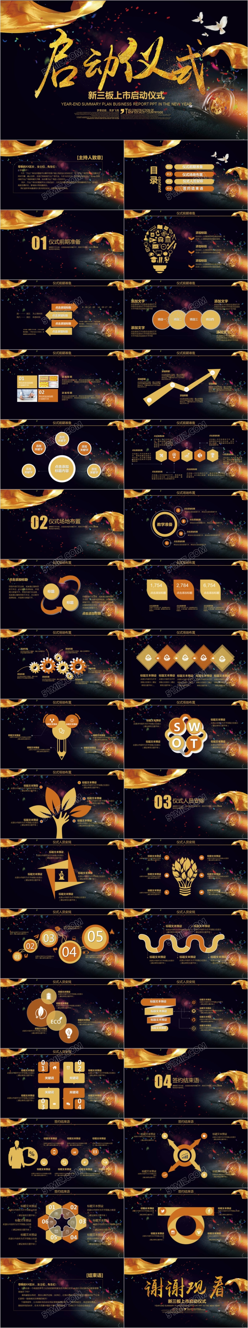 大气商务活动启动仪式签约仪式PPT模板