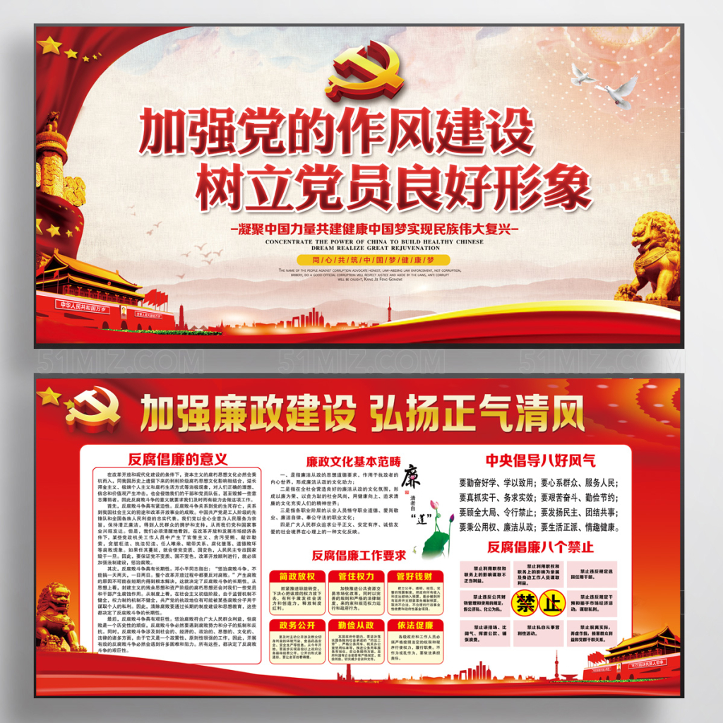 加强党风廉政建设党建宣传栏