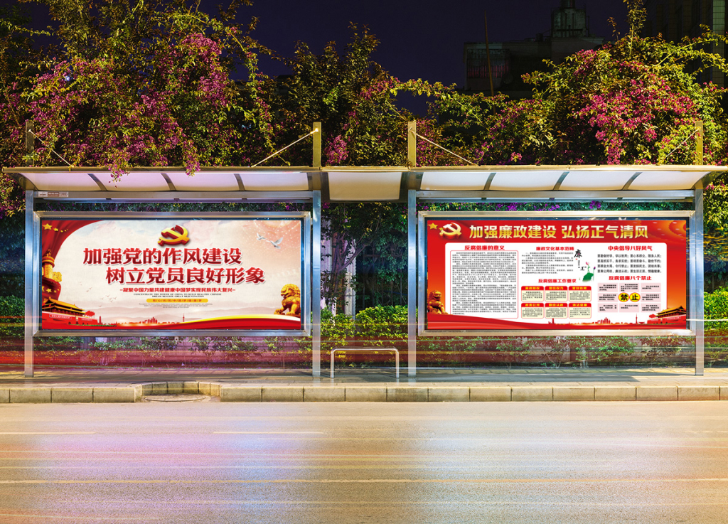 加强党风廉政建设党建宣传栏