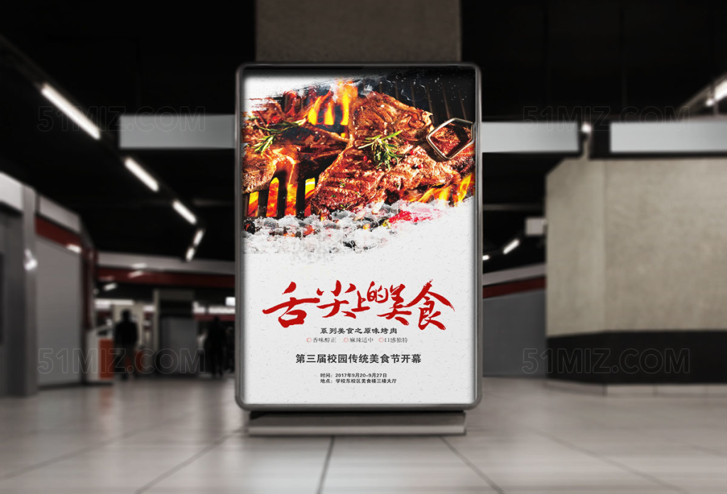 舌尖上的美食美食节海报