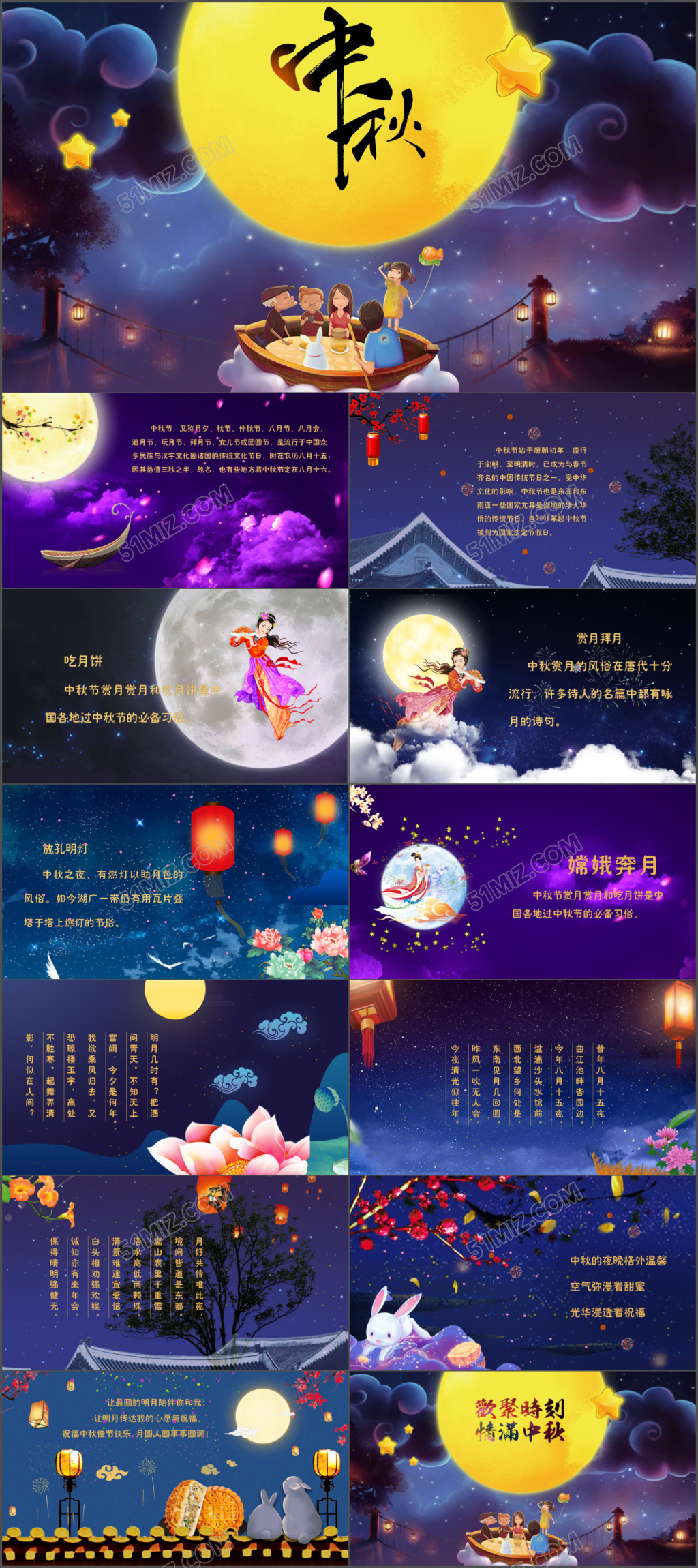 2017中秋贺卡电子相册通用模板