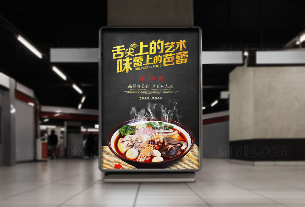 加盟合作烫金舌尖上的艺术麻辣烫美食海报