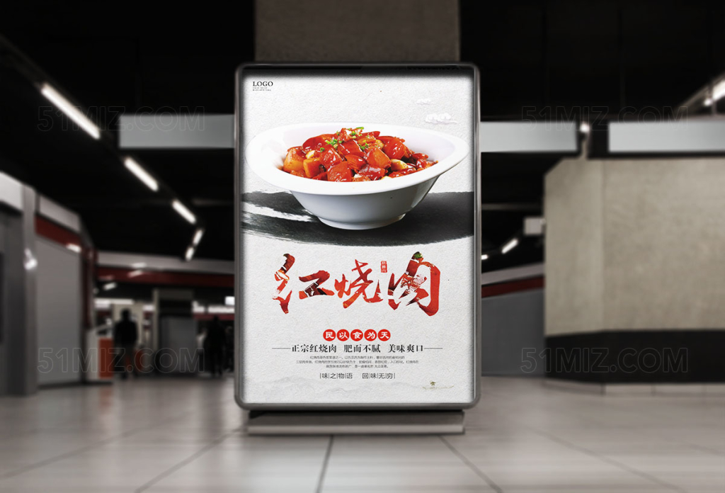 中国水墨风红烧肉美食海报