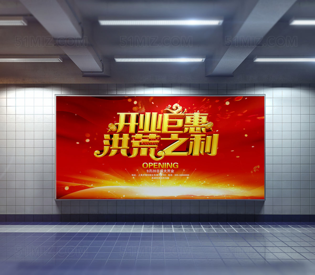 红色喜庆开业钜惠促销海报