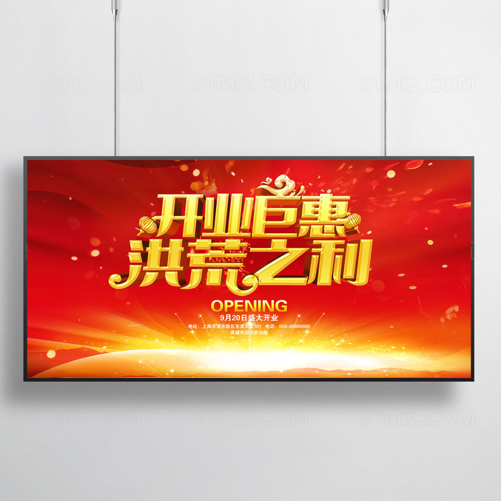 红色喜庆开业钜惠促销海报