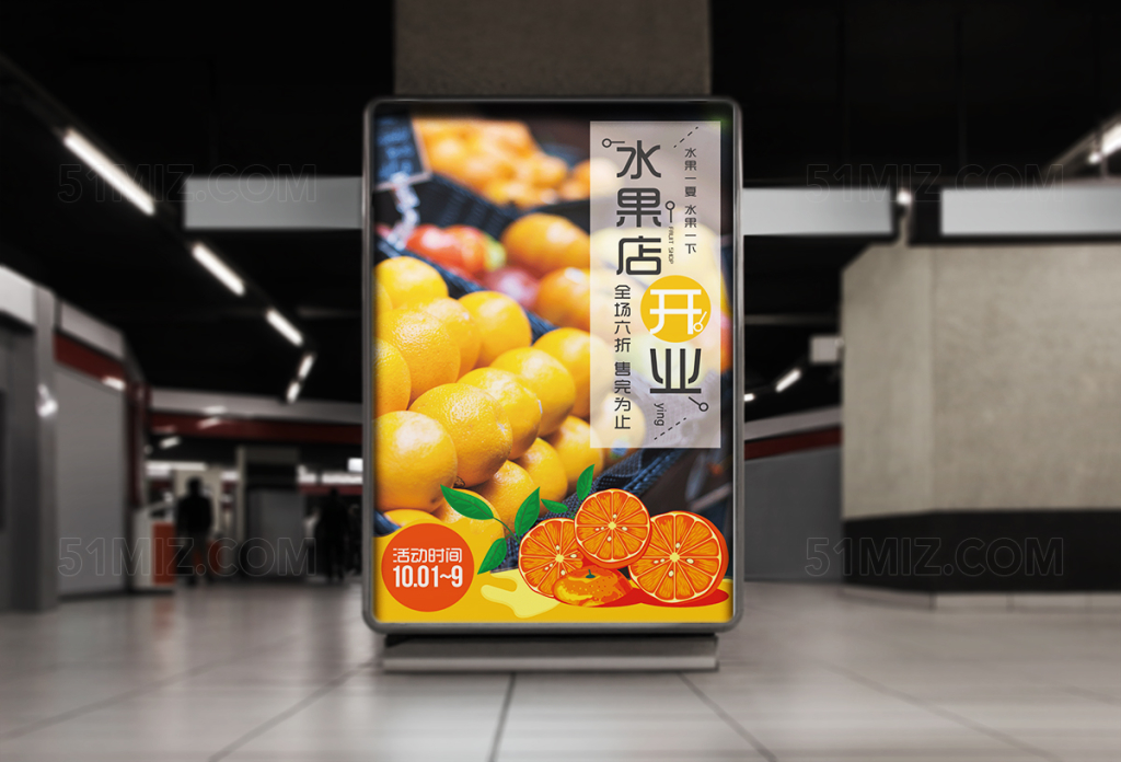 水果店开业海报