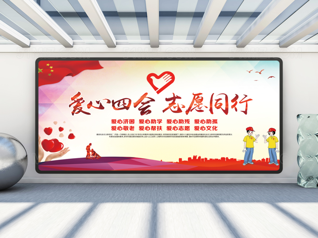 志愿者招募宣传展板