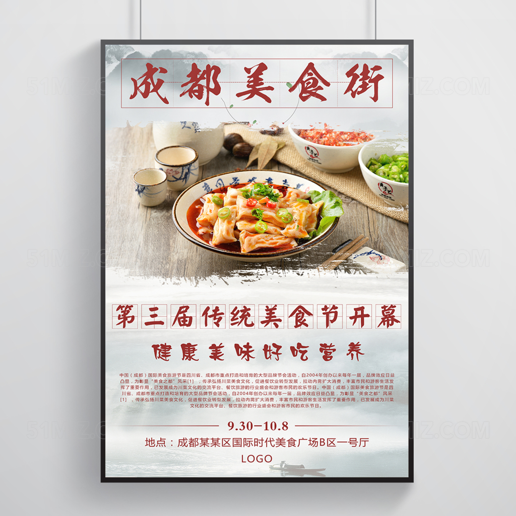 古韵水墨风美食节主题海报