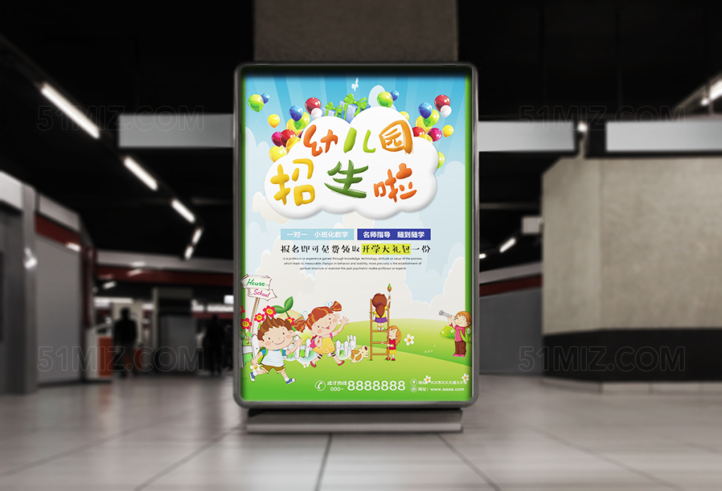 幼儿园招生海报