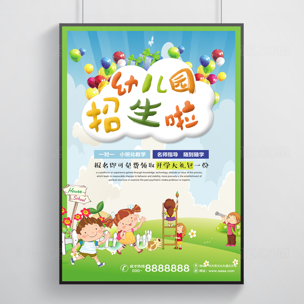 幼儿园招生海报